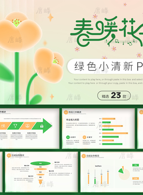 .绿色小清新春夏天述职工作汇报总结教师说课通用动态简约ppt模板