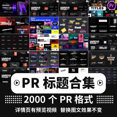PR字幕条中文动画动态模板基本图形文字本标题排版素材包预设效果