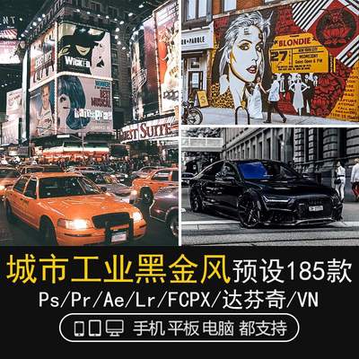 LR预设LUT工业风城市黑金街AE夜景m1人像FCPX调色滤镜finalcutpro