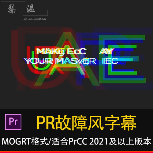 PR故障风字幕标题赛博朋克风文字特效视频模板插件素材库模版