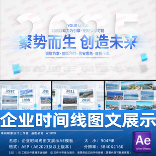 简洁企业时间线三维立体图文展示AE模板照片墙汇聚LOGO宣传片头