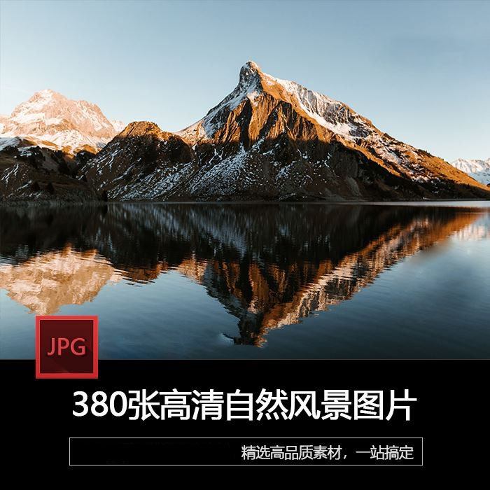 壮观自然山脉风景北欧雪山冰川河流湖泊云雾日出jpg图片桌面壁纸