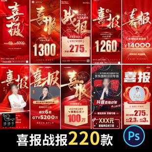 设计素材企业房地产电商双十一直播销售业绩荣誉喜报战报PSD模板