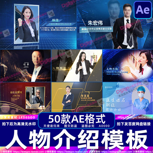 高端大气人物介绍AE模板个人简历精英律师主播视频素材代做制作