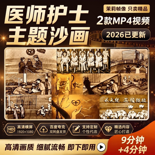 医师护士沙画视频高清大屏背景