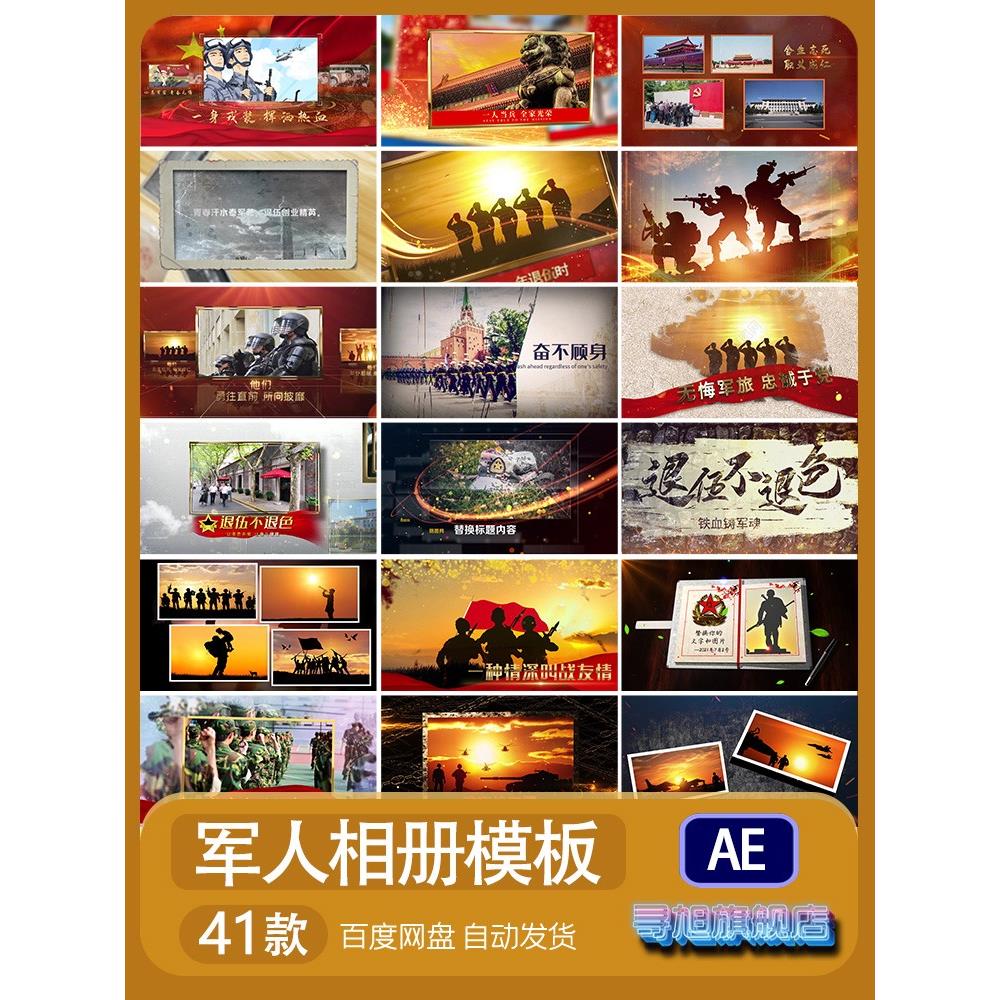 退伍军人相册AE模板电子图文视频素材军旅生活记录代做制作剪辑