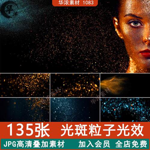金色蓝色闪光粒子光斑金沙海报设计元素PS合成叠加图片背景素材图