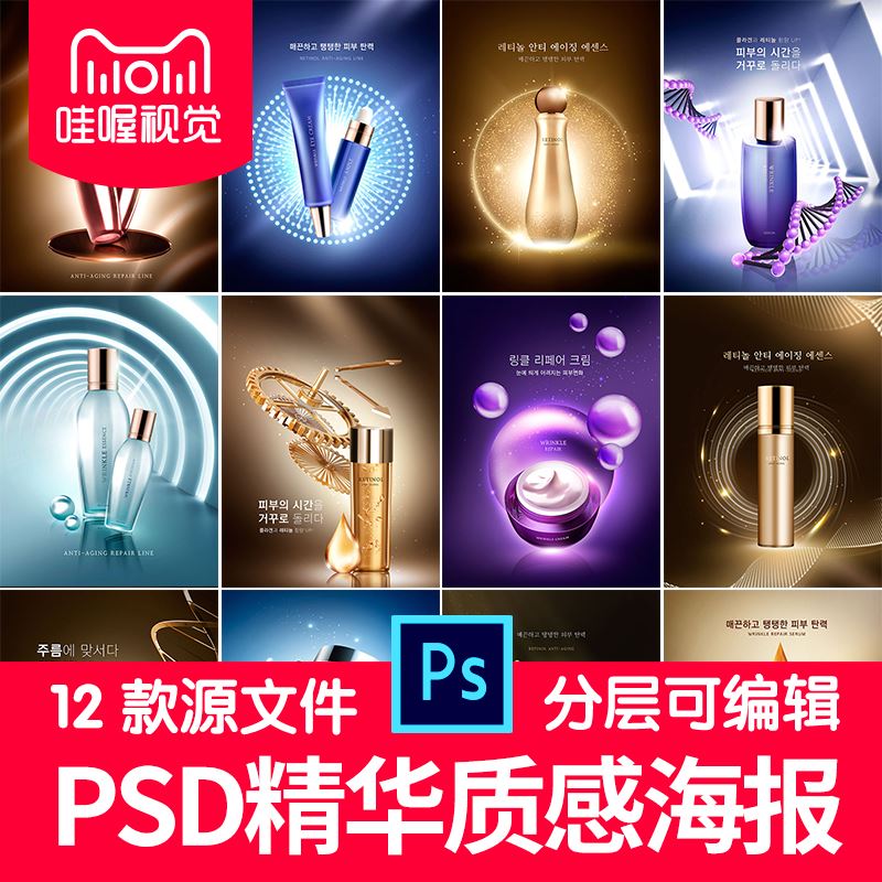 黑金色精华液DNA基因科技护肤品化妆品电商设计海报质感素材PSD09