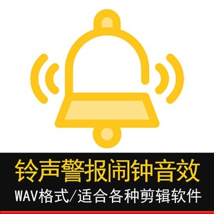 铃声警报闹钟电梯游戏视频配乐有声书背景音乐pr音效fcpx素材包