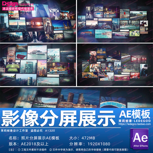作品集图片照片墙分屏马赛克影像集多图拼接视图展示AE模板可代做