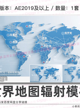 蓝色世界地图全球辐射业务范围板块覆盖分布动画视频AE模板可代做