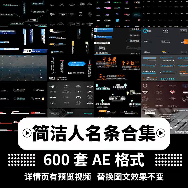 简洁科技感特效人名条字幕条新闻电视栏目标题文字人物介绍ae模板