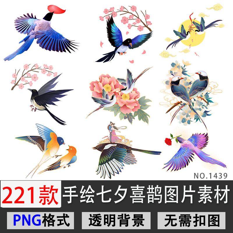 卡通手绘喜鹊祥云七夕情人节鹊桥相会png免扣素材