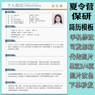 保研夏令营简历模板制作电子版创意设计大学生求职应届毕业生简约