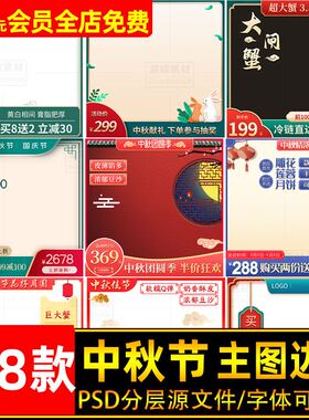 D901淘宝国庆中秋节促销主图边框水印直通车图设计PSD模板PS