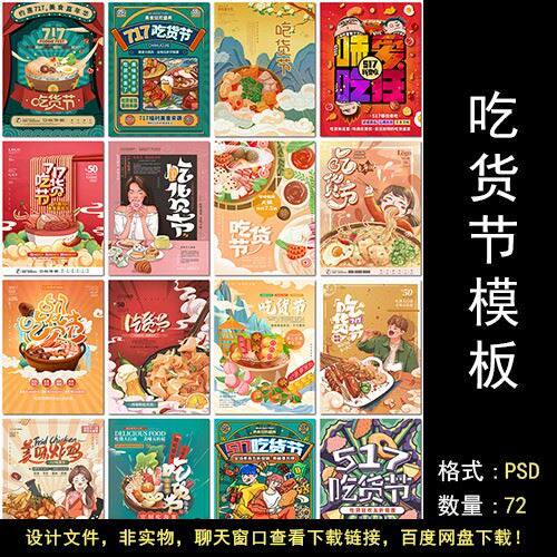 517吃货节717美食节零食餐厅模板电商广告海报设计ps嘉年华素材
