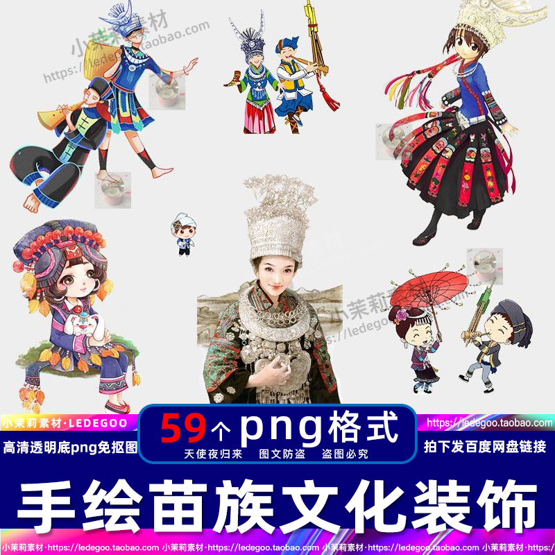 751手绘唯美少数民族苗族文化素材海报插画装饰PNG免扣PS设计素材图片