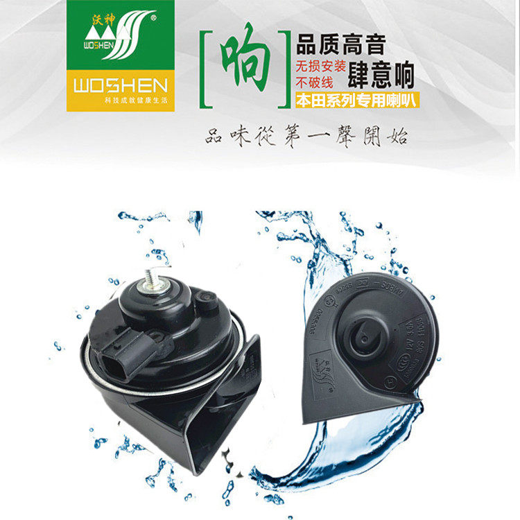 思域锋范CR-V雅阁XR-V思铂睿哥瑞奥德赛歌诗图防水蜗牛喇叭