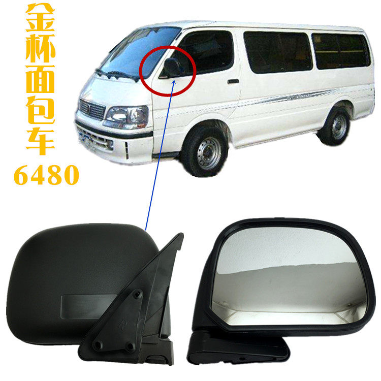 SL面包车反光镜适用金杯倒车镜