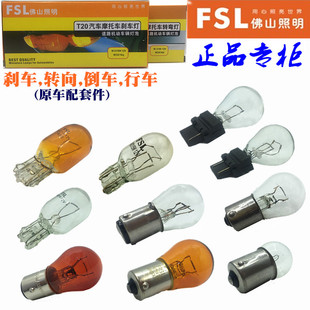 5WP21W高低脚刹车单丝转向转弯倒车行车灯泡 佛山照明汽车货车P21