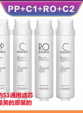 美的净水器滤芯S1通用MRO1790A-50G/1686/MRC1790-400G/1795华凌