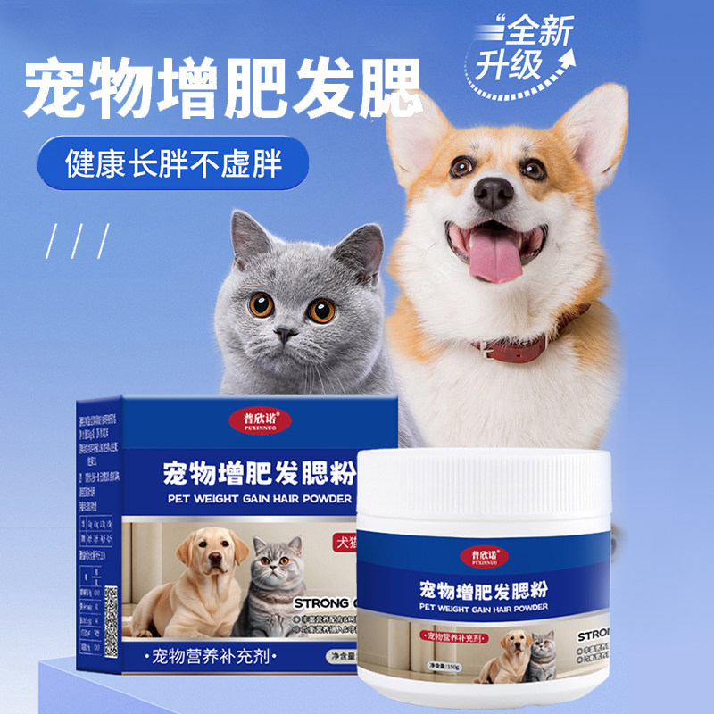 普欣诺宠物增肥发腮粉猫狗营养补充剂萨摩耶折耳维生素E维生素B12