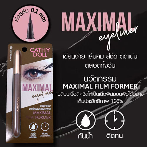 泰国本土Cathy Doll眼线胶笔睫毛膏防水防汗不晕染不脱妆丝滑上妆