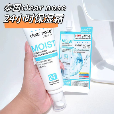 现货泰国711 clear nose长效24小时高保湿面霜补水滋润瓶装-120Ml