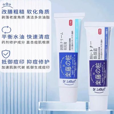 香港乐藤祛痘膏霜套装男女学生青春痘暗疮膏上火姨妈痘粉刺印药膏