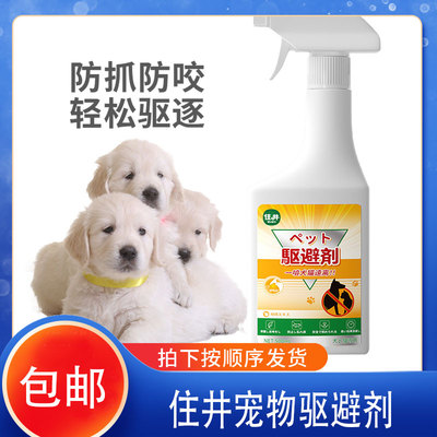 住井宠物苦味防啃咬喷雾 驱逐狗狗猫咪咀嚼桌椅腿抓挠沙发喷雾剂