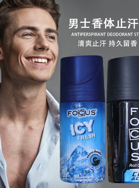 泰国TROS男士止汗冰凉腋下滚珠露珠棒防臭流汗不沾衣古龙味FOCUS