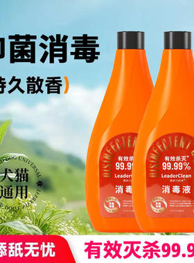 多功能宠物消毒液德邦力特净 700ml 笼具猫砂车内家居通用消毒水