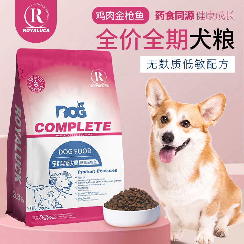 皇家好运ROYALUCK狗粮泰迪金毛比熊柯基大中型小型犬马铃薯维生素