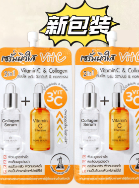 泰国Royal Beauty精华去黄提亮抗皱紧致抗衰精华亮肤改善暗沉