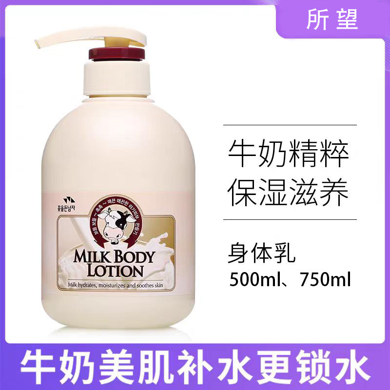 韩国所望牛奶身体乳女保湿滋润秋冬全身补水润肤乳液750ML沐浴露