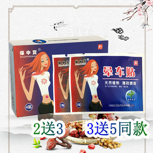 保中宝汽车飞机晕车贴儿童成人防晕车贴晕船晕机贴耳后肚脐 4片装