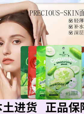 泰国购PRECIOUS SKIN面膜黄瓜芦荟绿茶牛奶番茄燕窝椰子收缩毛孔
