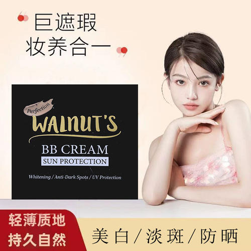 泰国Walnut's核桃防晒焕亮BB霜防晒素颜霜保湿滋养敏感肌
