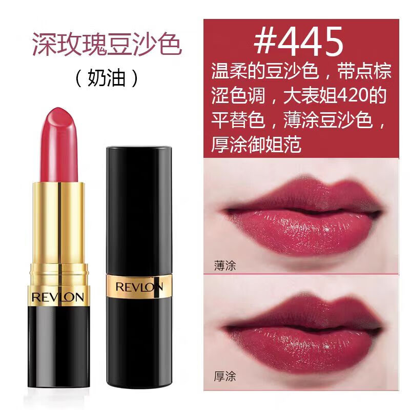 泰国露华浓Revlon丽采黑管口红唇膏保湿豆沙色哑光225#325#445#