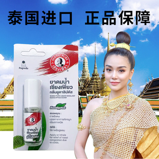泰国绿薄荷上标走珠清凉油 提神醒脑鼻通学生防蚊止痒滚珠泰版711
