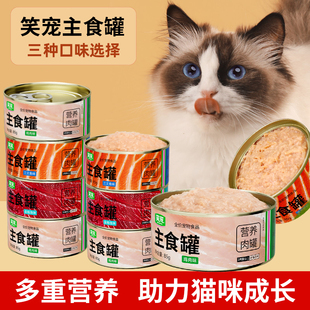 猫罐头主食罐猫咪零食24罐整箱幼猫湿粮小猫发腮增肥营养猫条补水