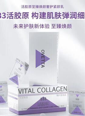 ovetta活胶原臻焕颜奢护紧颜乳卡片次抛乳液15片装便携抗皱淡纹