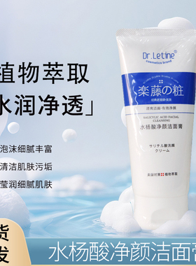 Dr.Ledu乐藤洗面奶净颜洁面膏洗面奶清爽保湿控油水杨酸深层清洁