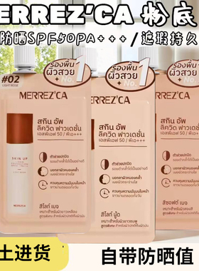 强推！泰国本土MERREZCA粉底液遮瑕防晒防水控油持妆轻薄好用彩妆