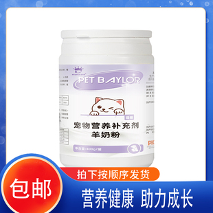 4月到期宠贝勒猫咪羊奶粉猫用专用幼猫孕乳成猫产后奶糕小猫营养