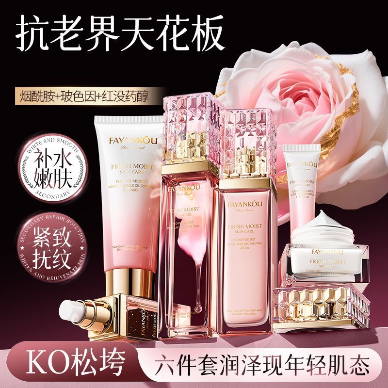 法颜蔻花蜜凝颜鲜润精粹护肤礼盒抗皱紧致修护玻色因水解小麦蛋白