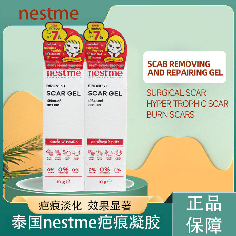 泰国本土购nestme精华乳液精华液燕窝去疤痕凝胶淡化疤痕印增生疤