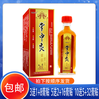 【官】苗正龙掌中灸苗家掌灸液 25ml