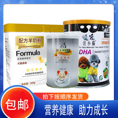 汪小猫羊奶粉猫咪用宠物幼猫哺乳期健骨补钙怀孕产后羊乳成猫比熊