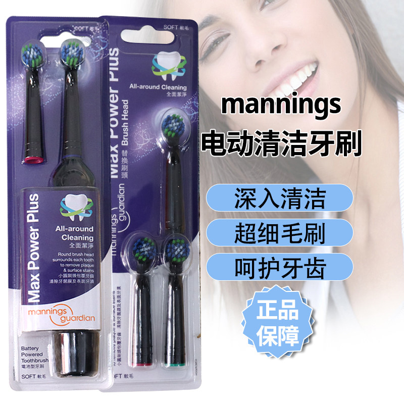 香港万宁mannings电池电动洁净牙刷软刷毛深入清洁 声波震动牙刷
